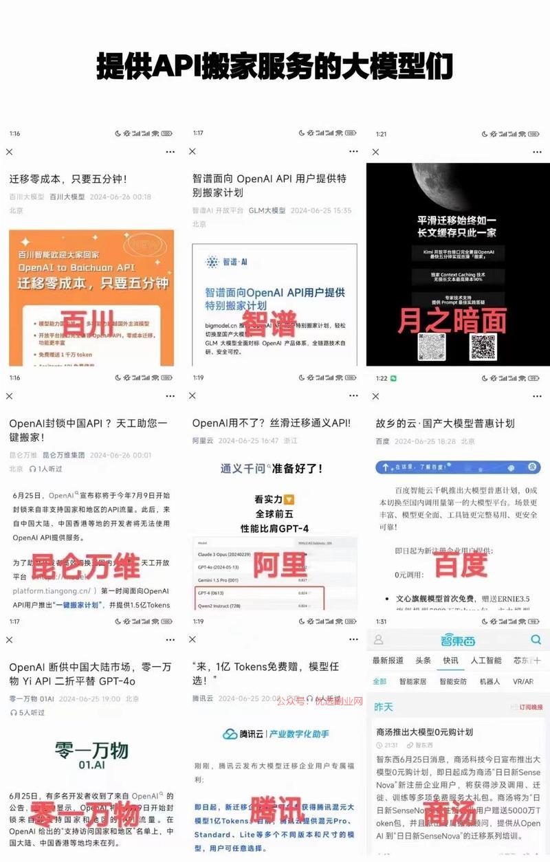 国内大模型公司抱团推出#…#情报-搞钱情报论坛-网创交流-优选副业网